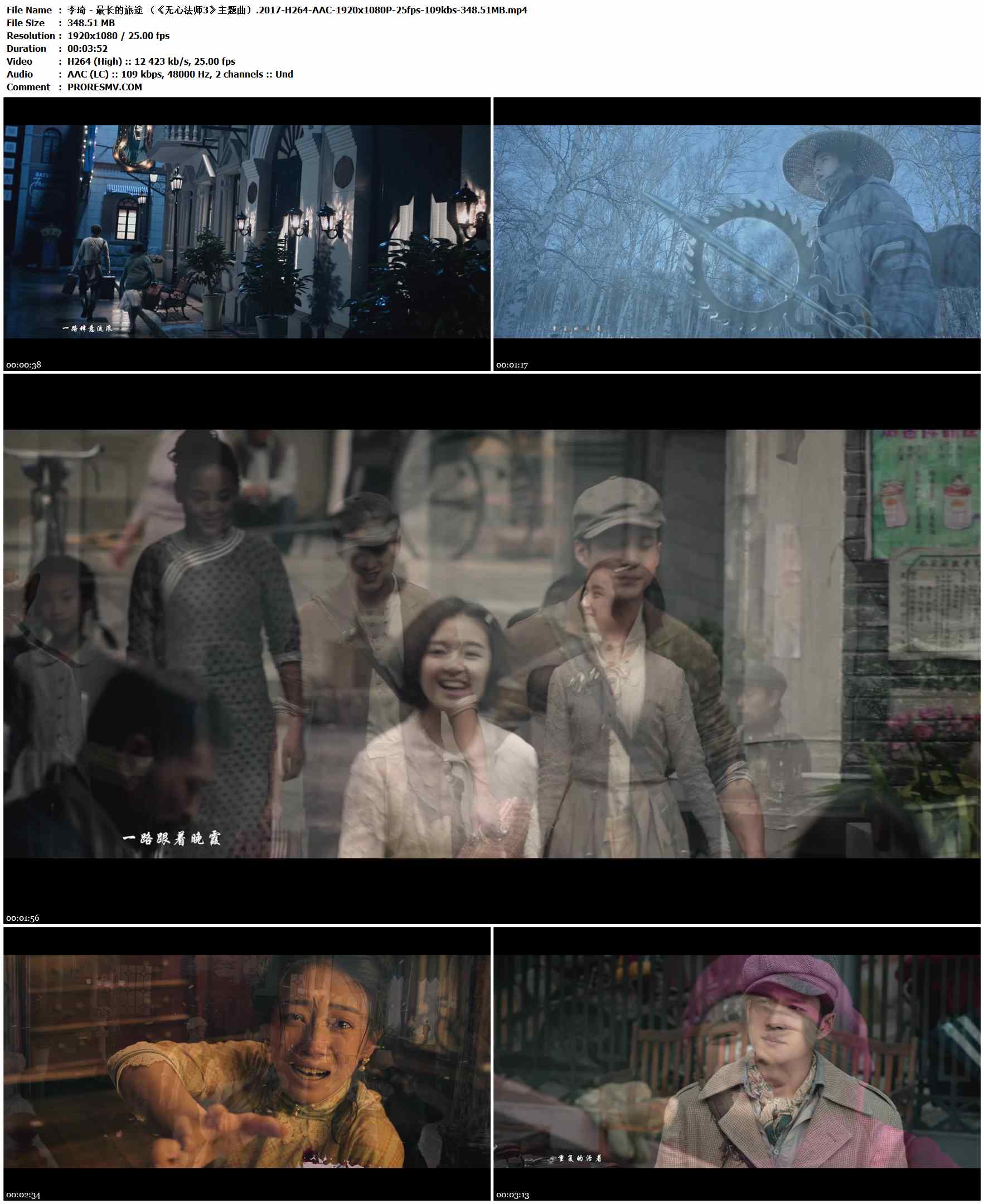 李琦 - 最长的旅途 （《无心法师3》主题曲）.2017-H264-AAC-1920x1080P-25fps-109kbs-348.51MB官方MV_高清MV